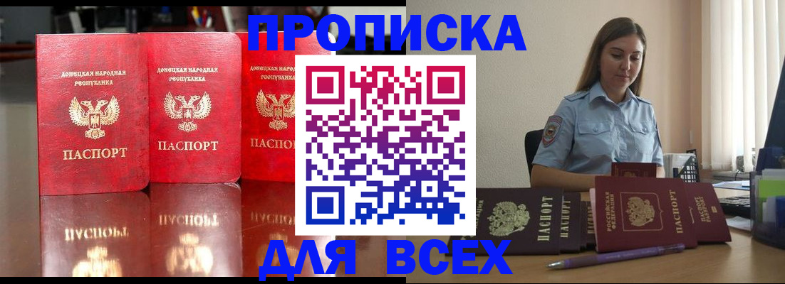 временная регистрация законно в Азове