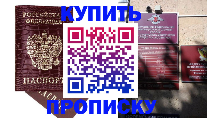 временная регистрация гарантия в Азове