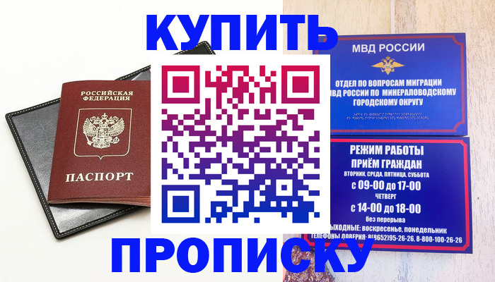 прописка регистрация в Азове