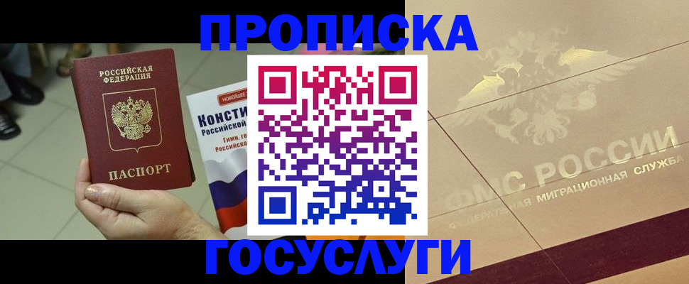 временная регистрация для школы в Азове